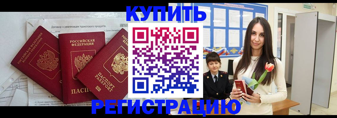 прописка для военкомата в Заозёрном