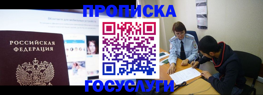 временная регистрация 2025 в Заозёрном