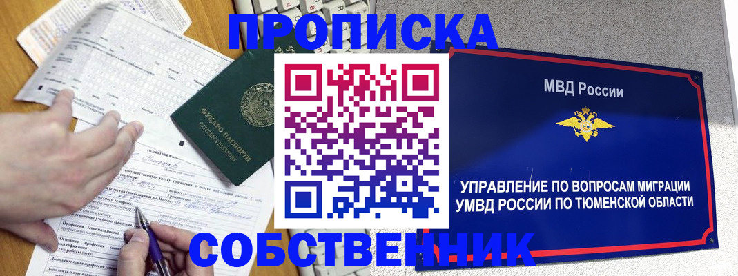 прописка в квартире в Заозёрном